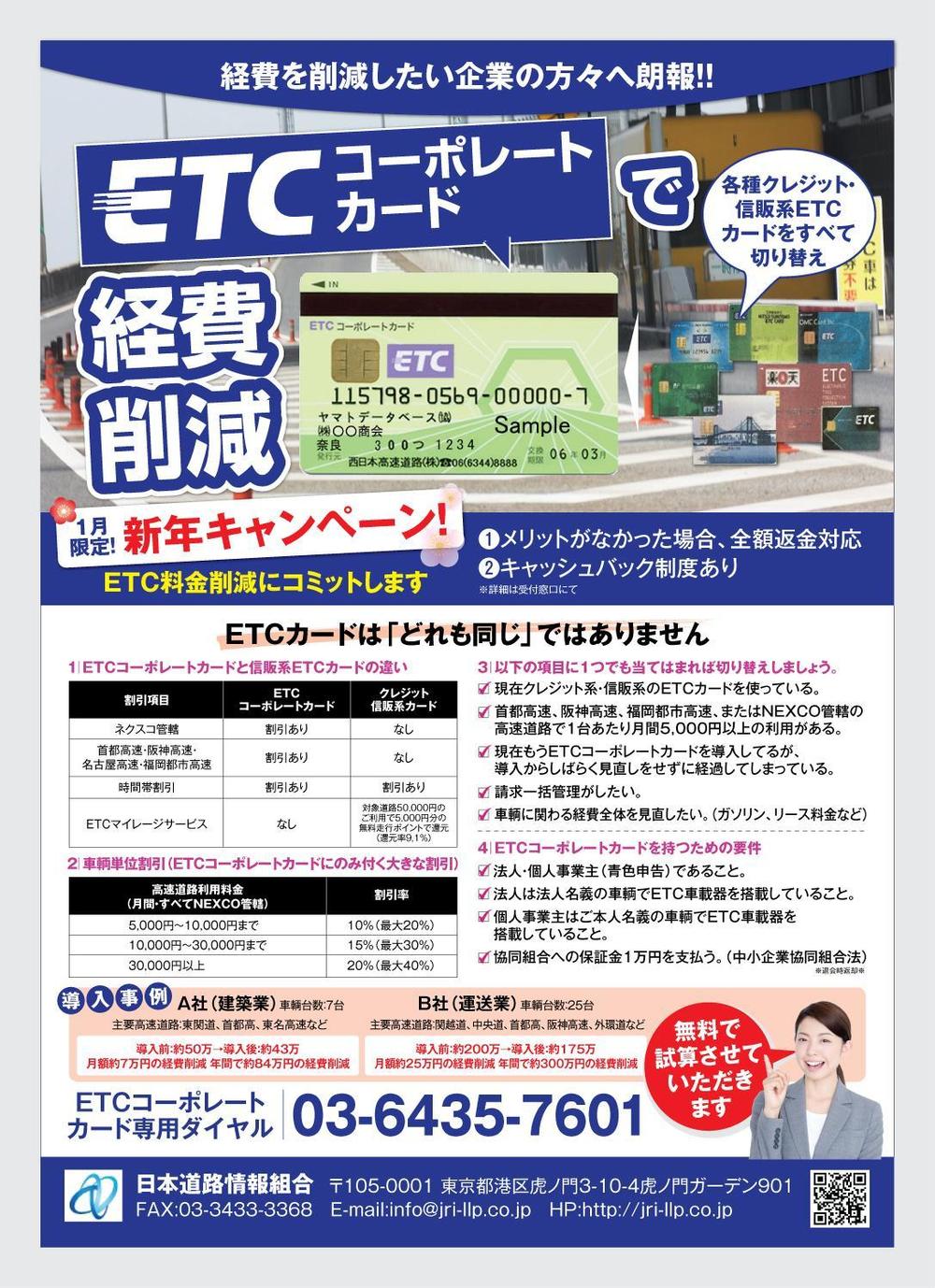 4-dots-designさんの事例・実績・提案 - ETCコーポレートカード