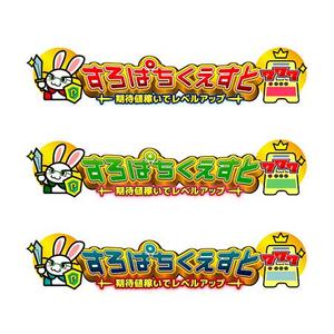 side-m (side-m)さんのパチスロブログ「すろぱちくえすと」のヘッダーロゴへの提案