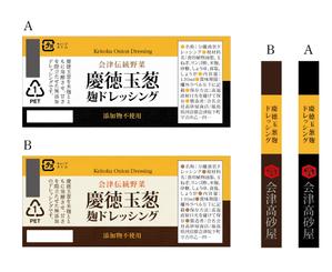 MINENKO (minenko)さんの玉ねぎ糀ドレッシングのラベルデザインへの提案