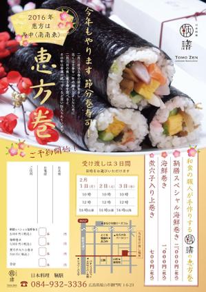 NEKO HOUSE (poteneko)さんの日本料理 鞆膳 恵方巻 チラシへの提案