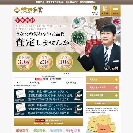 宝石買取サイトのバナー作成 長期継続のお願い の仕事 依頼 料金 レスポンシブサイト制作の仕事 クラウドソーシング ランサーズ Id 0129