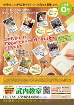 satomi design (satomirion)さんの学習塾　武内教室の生徒募集のチラシへの提案