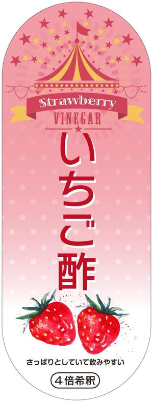Big moon design (big-moon)さんの新商品「いちご酢」のラベルデザインについてへの提案