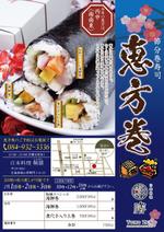 くれよん (visse523)さんの日本料理 鞆膳 恵方巻 チラシへの提案