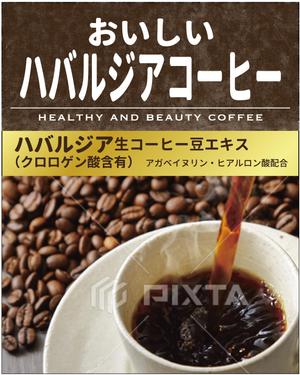 hasegairuda (hasegairuda)さんのおいしくて健康になれるコーヒーのラベルデザインをお願いしますへの提案