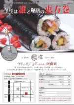 gabun (gabun)さんの日本料理 鞆膳 恵方巻 チラシへの提案