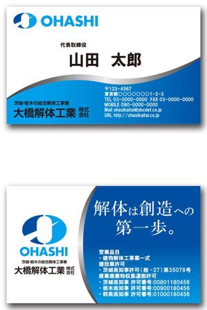 ★タカフミ★ (takafumin)さんの解体業者の名刺デザインへの提案