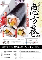 MOREi (MOREi)さんの日本料理 鞆膳 恵方巻 チラシへの提案