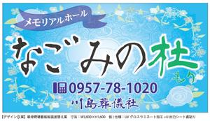 中谷弘志 (a-mon)さんの葬儀社　なごみの杜の看板への提案