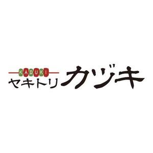 jukebox ()さんの焼き鳥屋のロゴ制作への提案