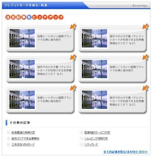 shimouma (shimouma3)さんのクレジットカード比較サイトの「注目記事をピックアップ」部分のデザイン（コーディング不要）への提案