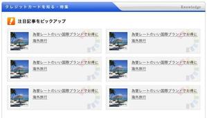 Design Like ()さんのクレジットカード比較サイトの「注目記事をピックアップ」部分のデザイン（コーディング不要）への提案