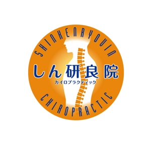 kazu (kazu_higuccci)さんの「しん研」のロゴ作成への提案