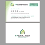 yohei131さんの一般消費者が家づくりを相談する「FP住宅購入相談所」の名刺デザインへの提案