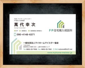 Resource:Design (sk-kita)さんの一般消費者が家づくりを相談する「FP住宅購入相談所」の名刺デザインへの提案