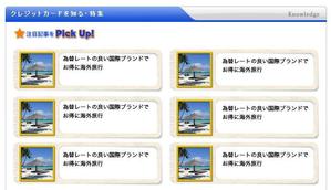 OTOYAN (otoyan)さんのクレジットカード比較サイトの「注目記事をピックアップ」部分のデザイン（コーディング不要）への提案