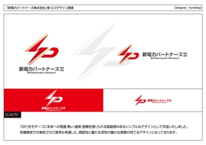 kometogi (kometogi)さんの新電力「ＳＰ　新電力パートナーズ株式会社」のロゴ。（信頼性と重厚感）への提案