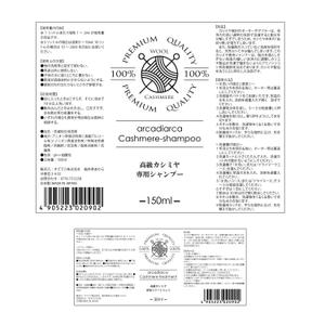 n_kawae (n_kawae)さんのカシミヤ洗剤 ボトルラベルデザイン２型（高級感で希望）への提案