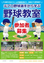 ryu0404 (ryu0404)さんのプロが教えてくれる！学生向け野球教室の集客チラシへの提案