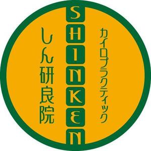 syake (syake)さんの「しん研」のロゴ作成への提案