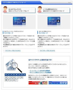 kaeru3さんのクレジットカード比較サイトの「スタイル別おすすめクレジットカード」部分のデザイン（コーディング不要）への提案