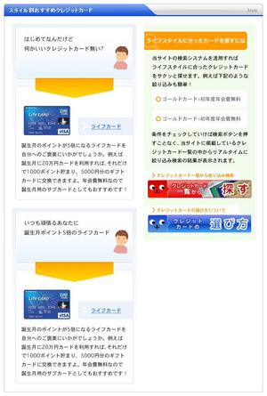 COCOA project (cocoa-project)さんのクレジットカード比較サイトの「スタイル別おすすめクレジットカード」部分のデザイン（コーディング不要）への提案