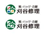 tsujimo (tsujimo)さんの靴・バッグ・合鍵「刈谷修理」のロゴ（看板）への提案