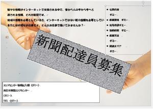 シンイチ (siniti)さんの西日本新聞配達スタッフ募集チラシのデザイン／当選報酬45,360円　参加報酬ありへの提案