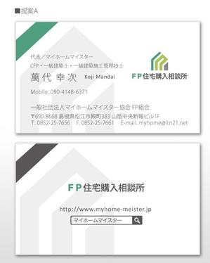 u-ko (u-ko-design)さんの一般消費者が家づくりを相談する「FP住宅購入相談所」の名刺デザインへの提案