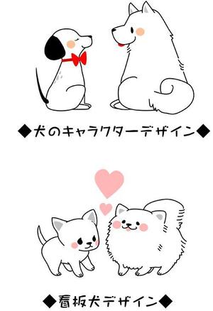 こみね (komine)さんのイヌのキャラクターデザイン（犬のおやつ専門店）今後も継続して依頼希望への提案