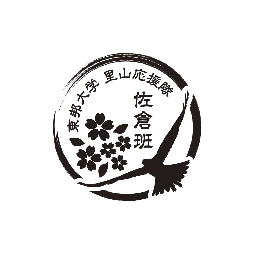 里山応援隊佐倉班_logo-03.jpg