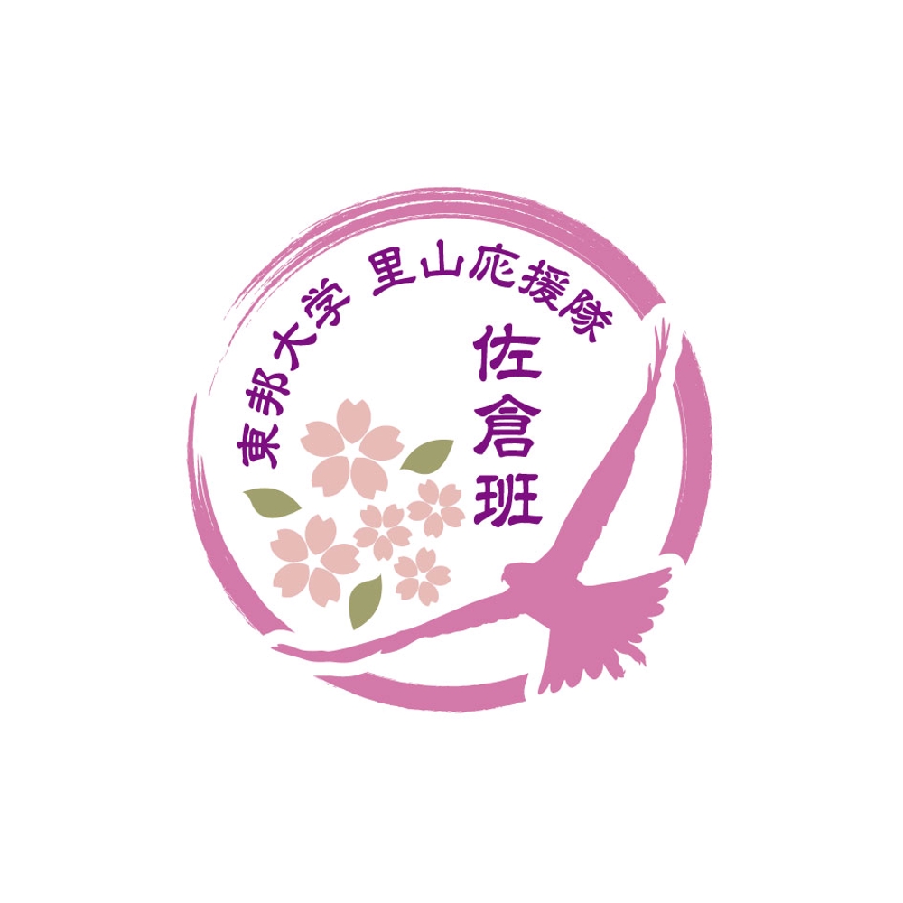 学生サークル『東邦大学里山応援隊佐倉班』のロゴ作成について
