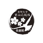 SAM CREATE (shibaneko7)さんの学生サークル『東邦大学里山応援隊佐倉班』のロゴ作成についてへの提案