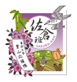 hikami_arima (hikami_arima)さんの学生サークル『東邦大学里山応援隊佐倉班』のロゴ作成についてへの提案
