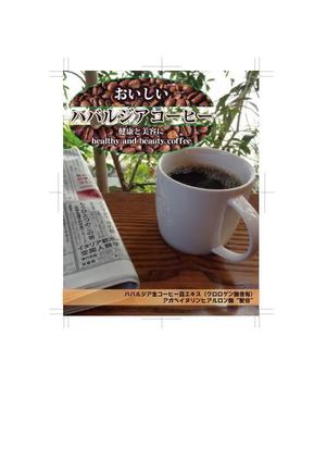 key (eye-three)さんのおいしくて健康になれるコーヒーのラベルデザインをお願いしますへの提案