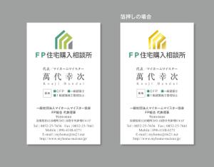 beat3886さんの一般消費者が家づくりを相談する「FP住宅購入相談所」の名刺デザインへの提案