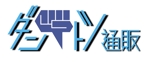 usk_nkhrさんの「会員制オフィス通販サービス－ダントツ通販」のロゴ作成への提案