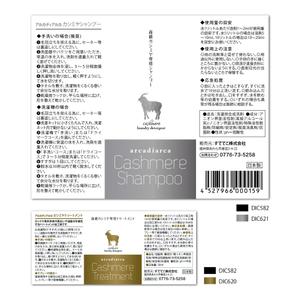 MINENKO (minenko)さんのカシミヤ洗剤 ボトルラベルデザイン２型（高級感で希望）への提案