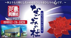 カルロス (karulos0805023)さんの葬儀社　なごみの杜の看板への提案