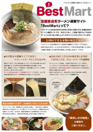 sartoさんのラーメン通販サイトのチラシ作成への提案