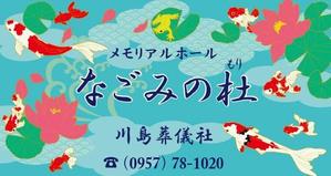 COCO (sato2013)さんの葬儀社　なごみの杜の看板への提案