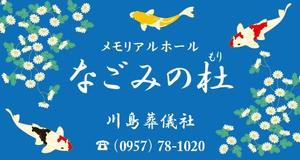 COCO (sato2013)さんの葬儀社　なごみの杜の看板への提案