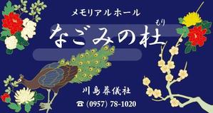 COCO (sato2013)さんの葬儀社　なごみの杜の看板への提案