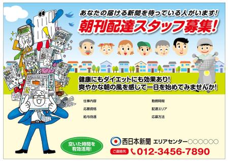 Chazukoさんの事例 実績 提案 西日本新聞配達スタッフ募集チラシのデザイン 当選報酬45 360円 参加報酬あり Chazukoと申し クラウドソーシング ランサーズ