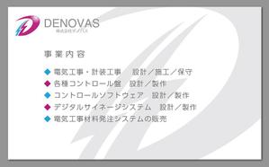 Grünherz (Grunherz)さんの電気工事・制御システム設計／施工会社　「株式会社デノバス」の名刺デザインへの提案