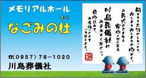 TAKE (ntakegahara)さんの葬儀社　なごみの杜の看板への提案