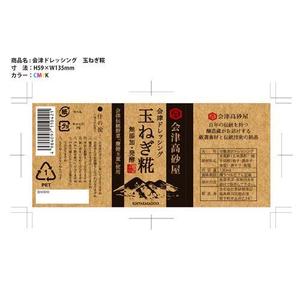 CACAO (CACAO)さんの玉ねぎ糀ドレッシングのラベルデザインへの提案