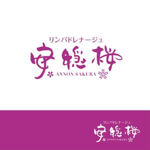 getabo7さんのリンパドレナージュ「安穏桜」のロゴ作成への提案