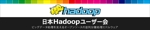 赤いうさぎ (Akaiusagi)さんの日本Hadoopユーザー会Webサイトのトップバナーの製作への提案