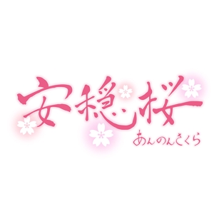 nori_8 (nori_8)さんのリンパドレナージュ「安穏桜」のロゴ作成への提案
